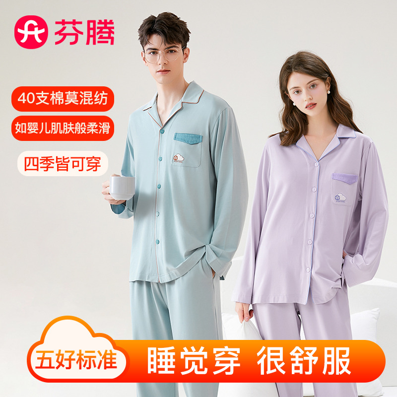 11624959.芬腾【五好标准情侣40支棉莫】睡衣女春秋季翻领开衫简约长袖家居服女士套装-情侣拼款