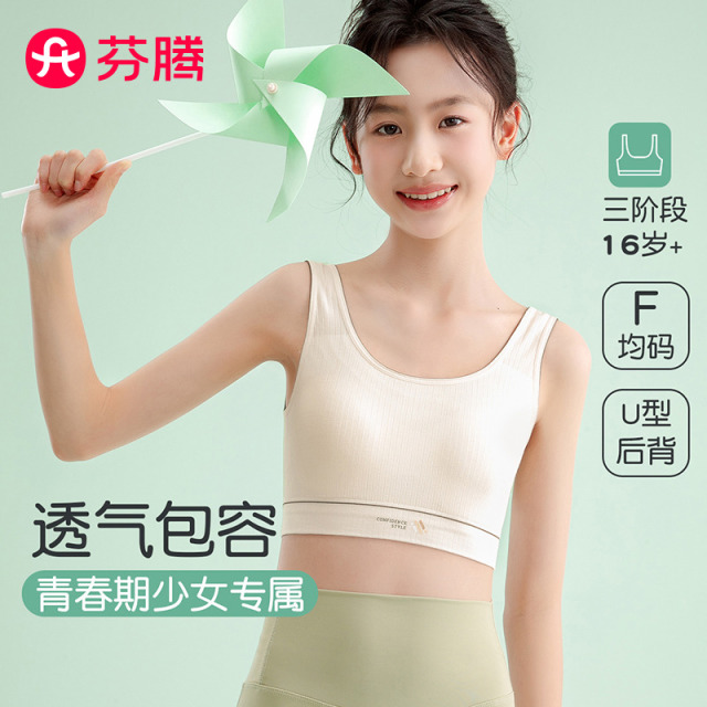 11631488.芬腾【初高中三阶段】发育期少女文胸透气薄款无尺码运动背心式内衣女