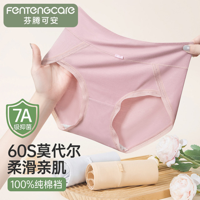 13363112.芬腾可安【7A yi菌60s莫代尔】3条装柔滑透气100%纯棉裆女士内裤