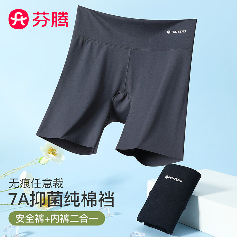 11645526.芬腾【7A yi菌】2条装100纯棉裆无痕打底防走光安全裤女士内裤女