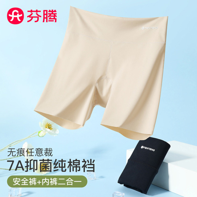 11645526.芬腾【7A yi菌】2条装100纯棉裆无痕打底防走光安全裤女士内裤女