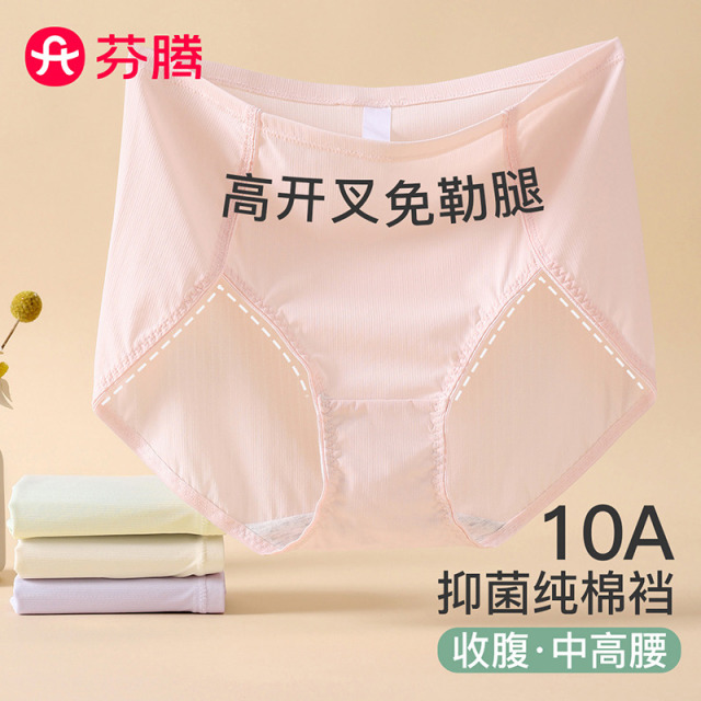 11645589.芬腾【10A yi菌】4条装高开叉收腹中高腰透气100棉裆女士内裤女