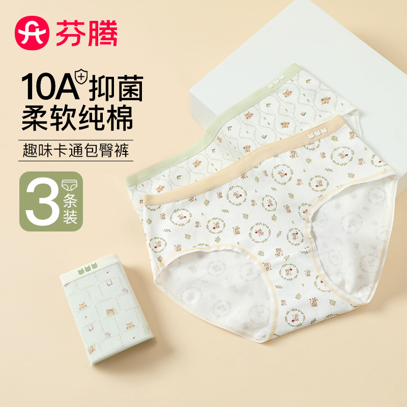 11430588.芬腾【10A yi菌医用棉】95%新疆棉3条装卡通包臀三角裤女士内裤女
