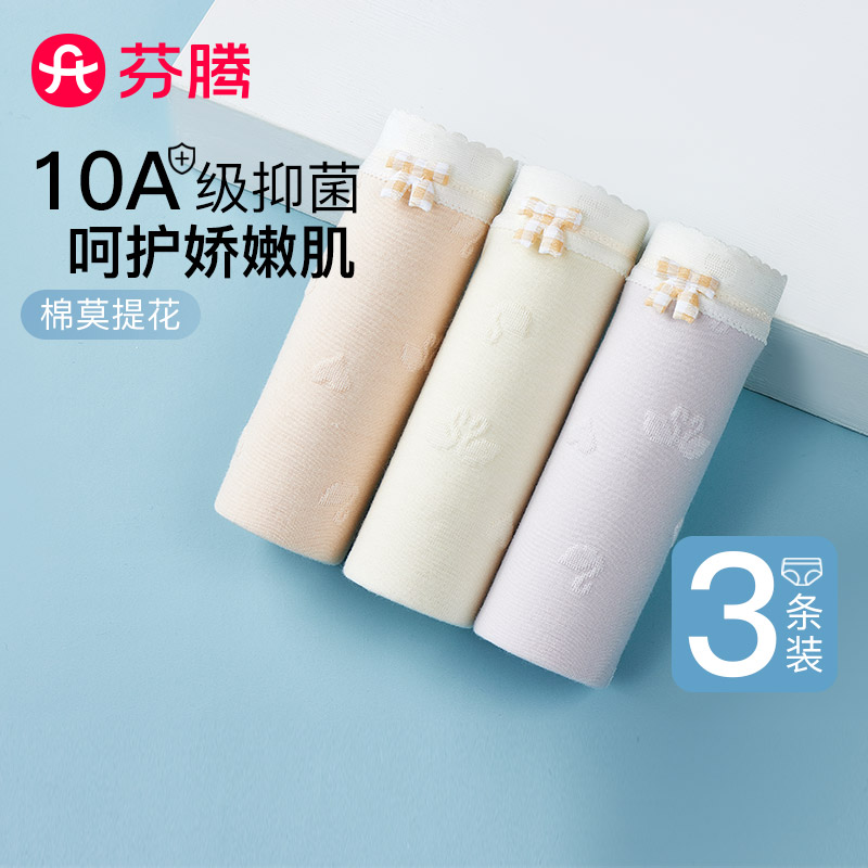 13596286.芬腾【10A抗菌纯棉裆】3条装棉莫弹力包臀不卡裆三角裤女士内裤女