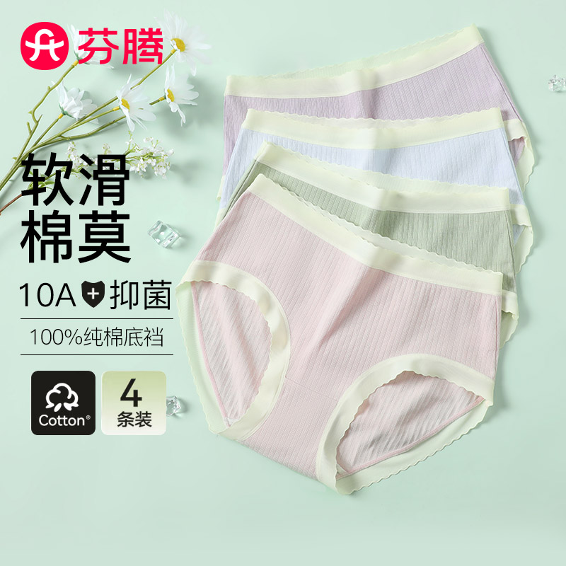 11503451.芬腾【10A yi菌 软滑莫代尔】4条装简约弹力轻收腹中高腰三角裤女士内裤