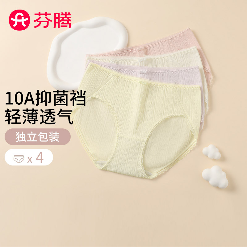 11503063.芬腾【10A yi菌 高开叉】4条装柔软棉感弹力包臀三角裤女士内裤女