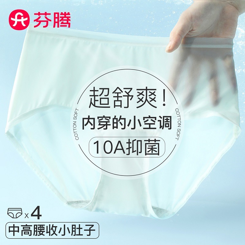 11645460.芬腾【清爽透气 10A yi菌】4条装高弹中高腰收腹三角裤女士内裤女