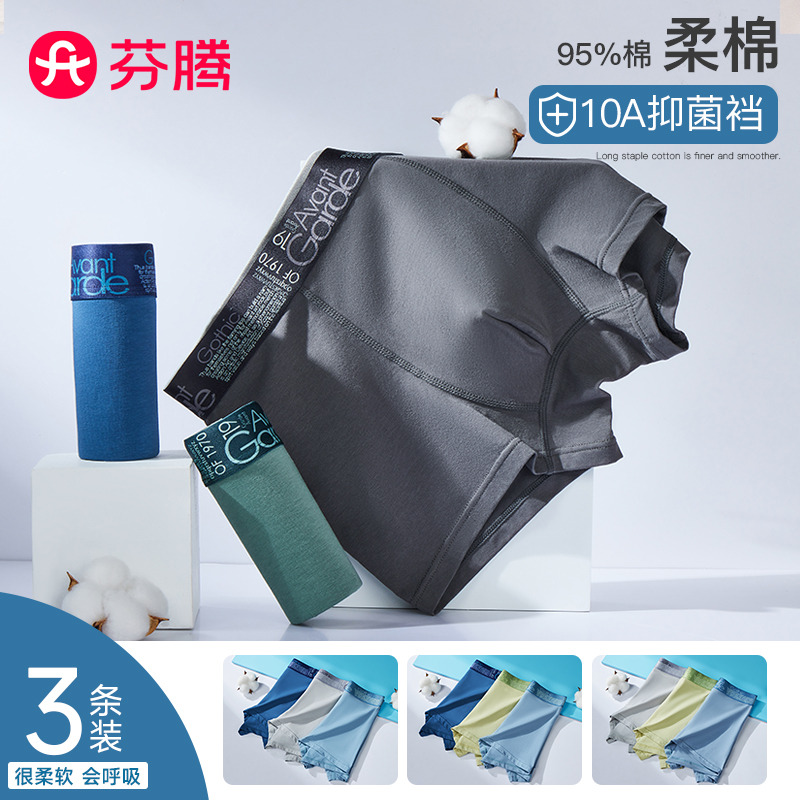 10315155.芬腾品牌专供【10A yi菌裆 柔棉多组合】3条装绅士商务英文印花男士内裤四角裤男