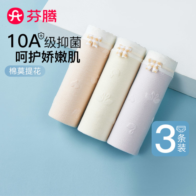 13596286.芬腾【10A抗菌纯棉裆】3条装棉莫弹力包臀不卡裆三角裤女士内裤女