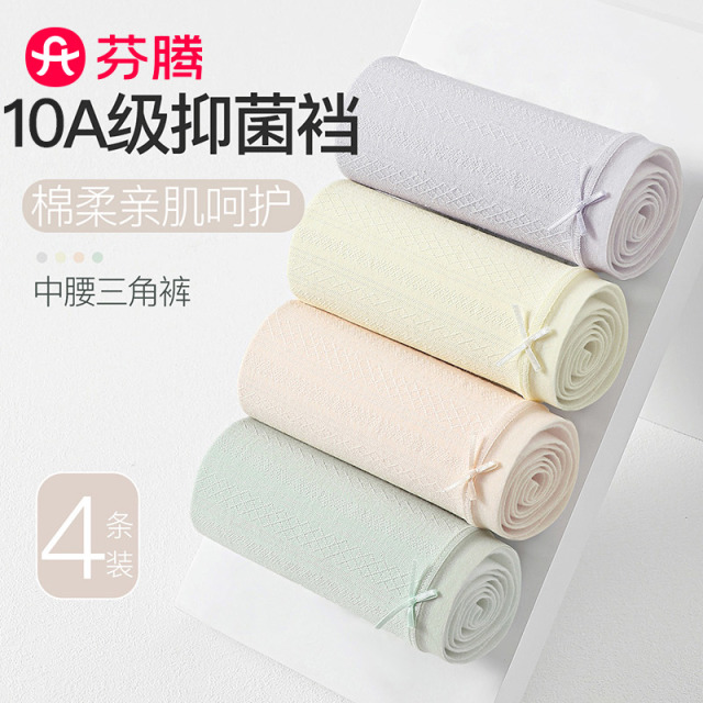 11287138.芬腾【7A yi菌纯棉裆】4条装简约百搭弹力不夹臀三角裤女士内裤女