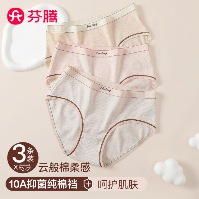 12767359.芬腾【10A yi菌纯棉裆】3条装个性撞色弹力不夹臀三角裤女士内裤女