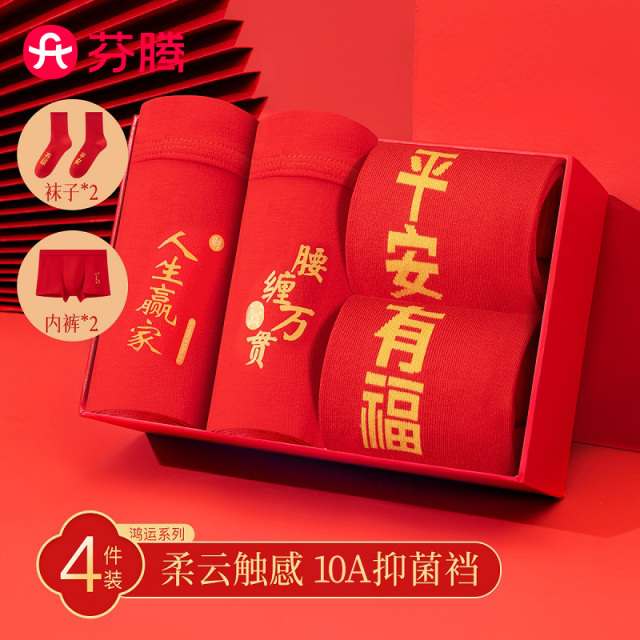 11327632.芬腾【10A yi菌】男士蛇年本命内裤袜子四件组合大红礼盒鸿运喜庆红品