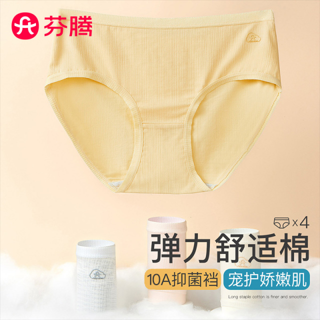 13378667.芬腾【10A yi菌纯棉裆】4条装简约纯色弹力包臀不卡裆三角裤女士内裤