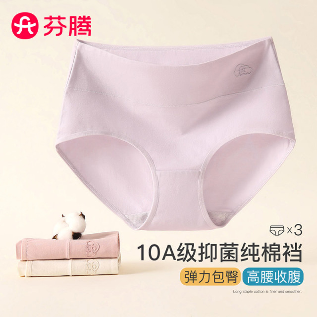 11010341.芬腾【高腰收腹 10A yi菌新疆棉】3条装医用棉包臀三角裤女士内裤女