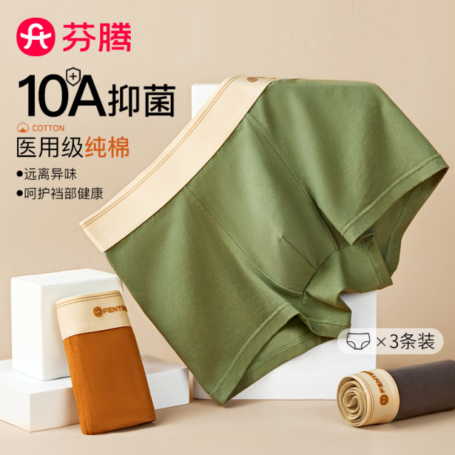 10662570.芬腾【10A yi菌 医用级纯棉里裆】3条装夏季薄款男士内裤平角裤内裤男