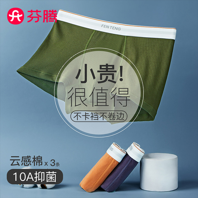 13409769.芬腾【10A yi菌裆】3条装透气纯色平角裤男士不卡裆弹力内裤男