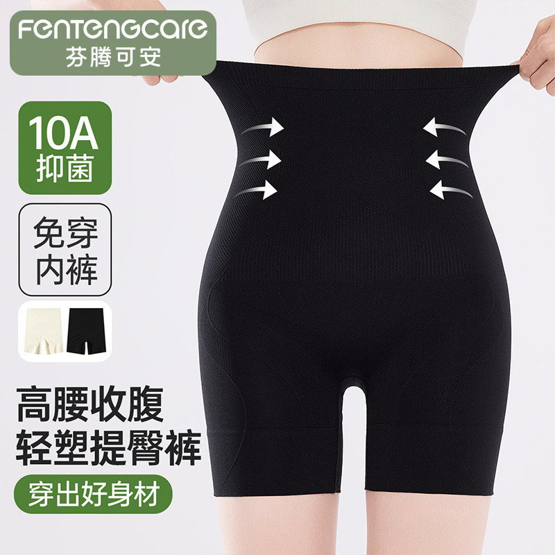 12339787.芬腾可安【10A yi菌 收腹提臀】2条高腰收腹收小肚子塑身三角女士内裤