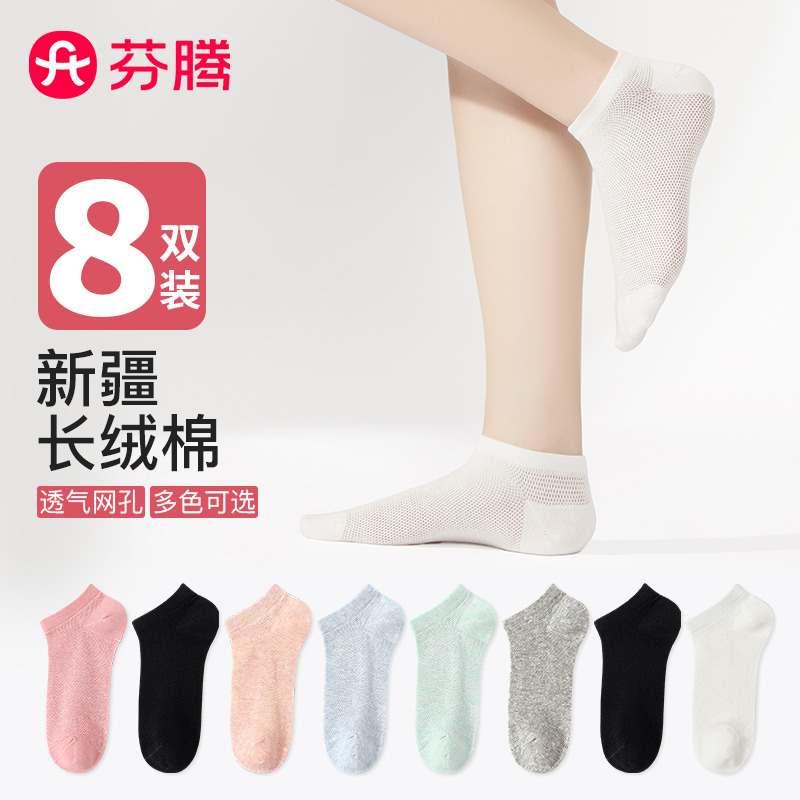 13409757.芬腾品牌福利特卖【纯色棉袜】8双装四季可穿不起球不掉跟透气简约短袜女士袜子女