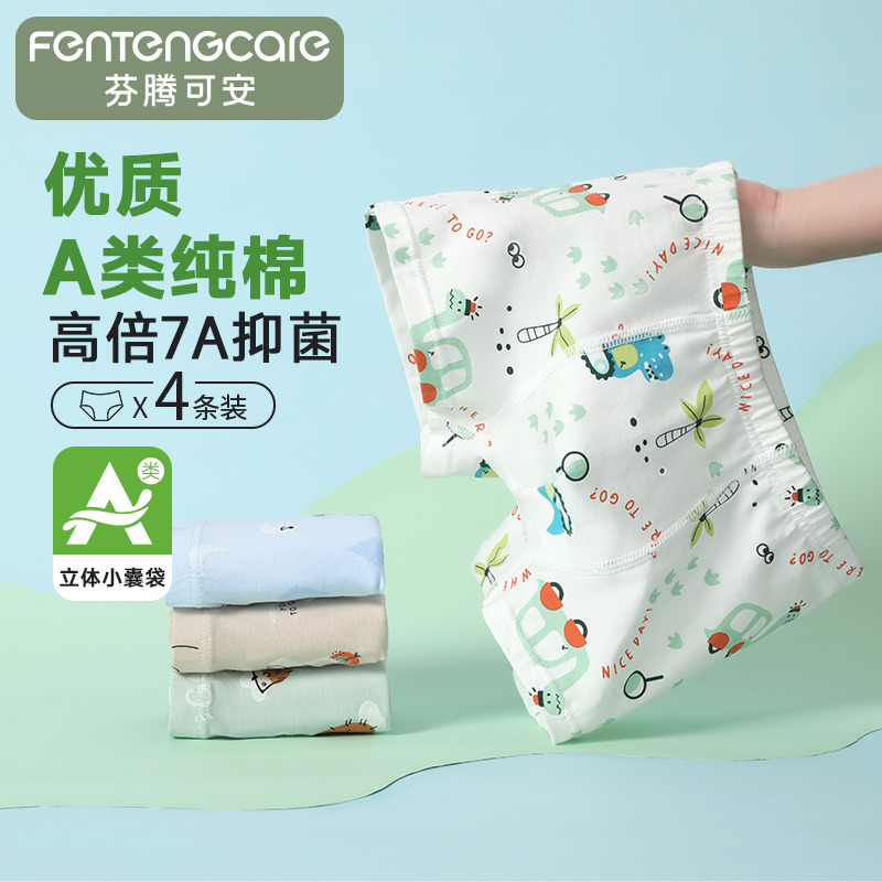 11429930.芬腾可安【7A yi菌】4条亲肌柔软A类100棉儿童内裤卡通男童四角短裤
