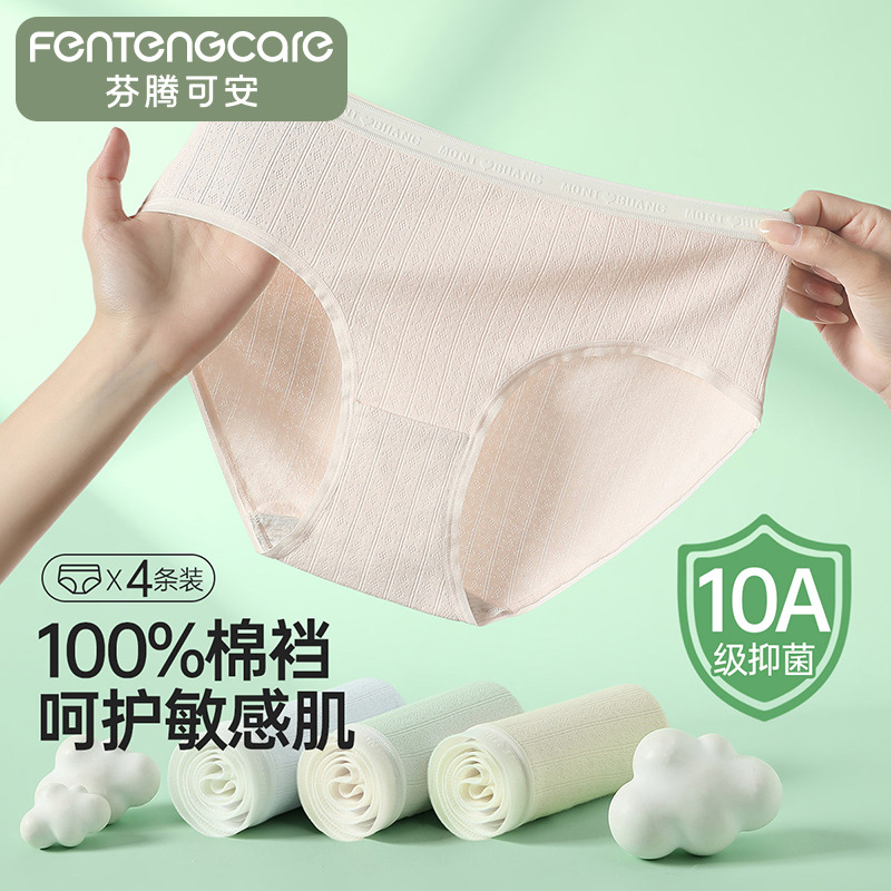 13596171.芬腾可安【10A yi菌】4条装提花棉弹力收腹中腰女士内裤女25新款