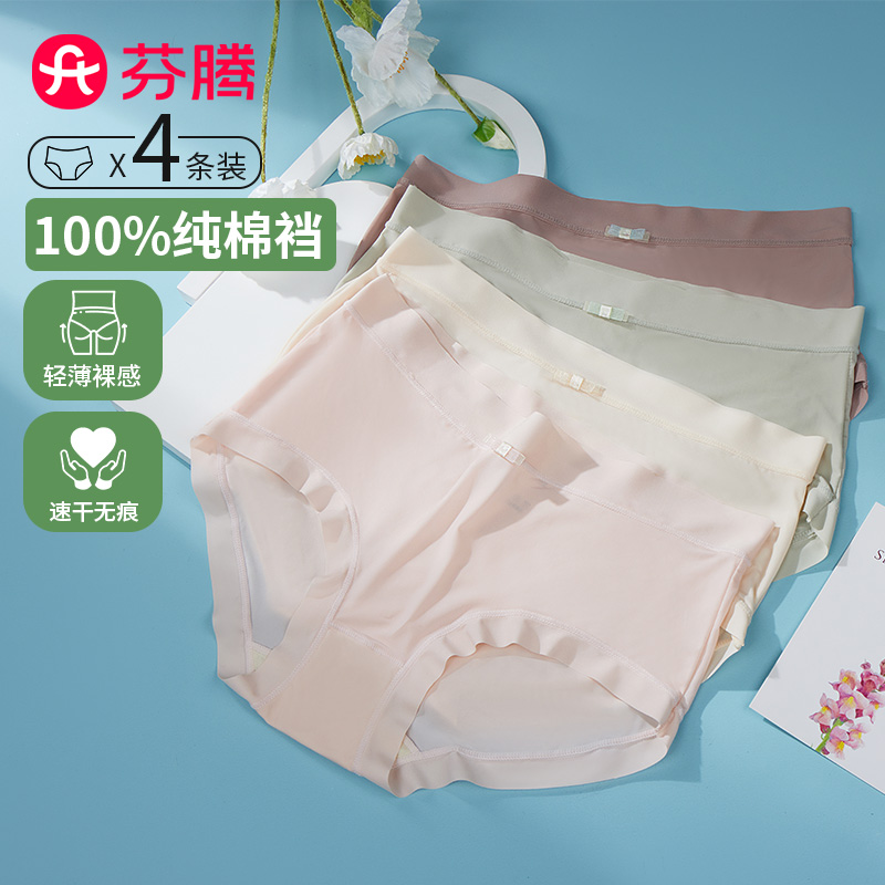 13409906.芬腾【4条装 优雅风】柔滑无痕提臀中腰三角裤100%棉裆内裤女