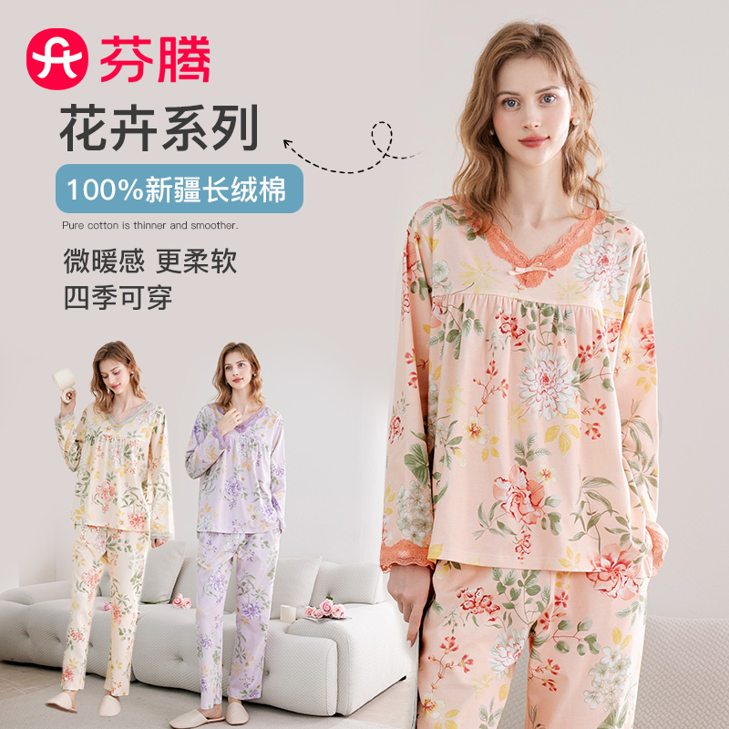 9509567.芬腾品牌专供【云感纯棉田园花卉】秋季蕾丝V领优雅长袖家居服套装女士睡衣女
