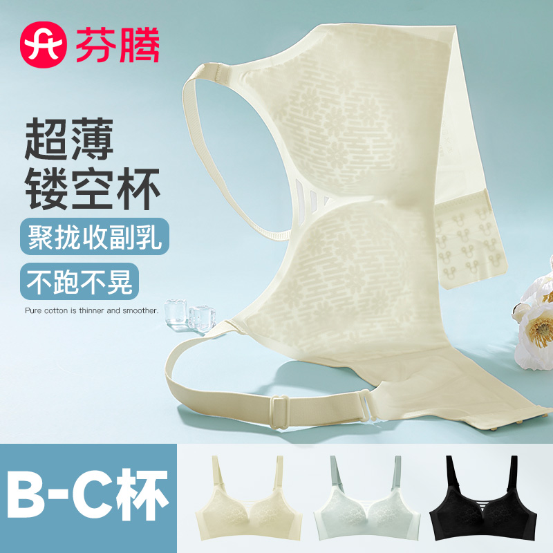 10338838.芬腾【轻薄透气】无痕一片裁高弹收副乳托胸内衣女无钢圈内衣文胸罩