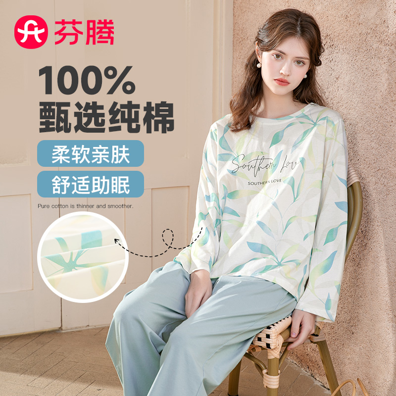 10178750.芬腾【纯棉套装】春秋圆领长袖套头外穿优雅耐穿家居服睡衣女士套装女