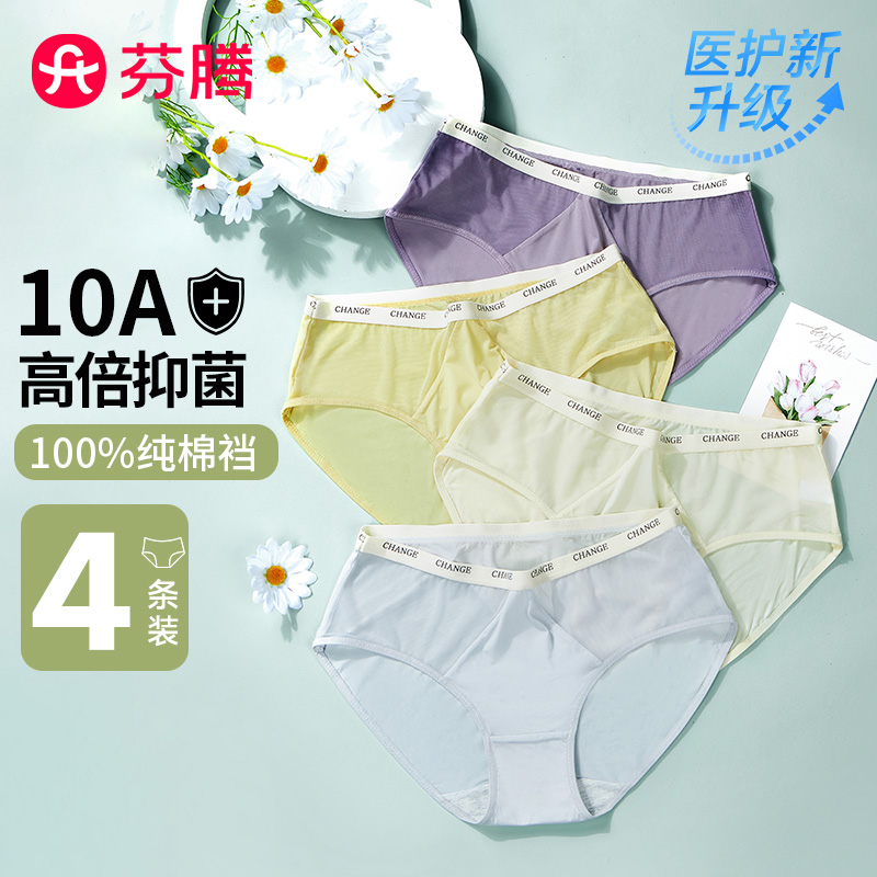 13409777.芬腾品牌专供【10A纯棉裆 冰爽】4条装高弹包臀防夹臀三角裤女士内裤