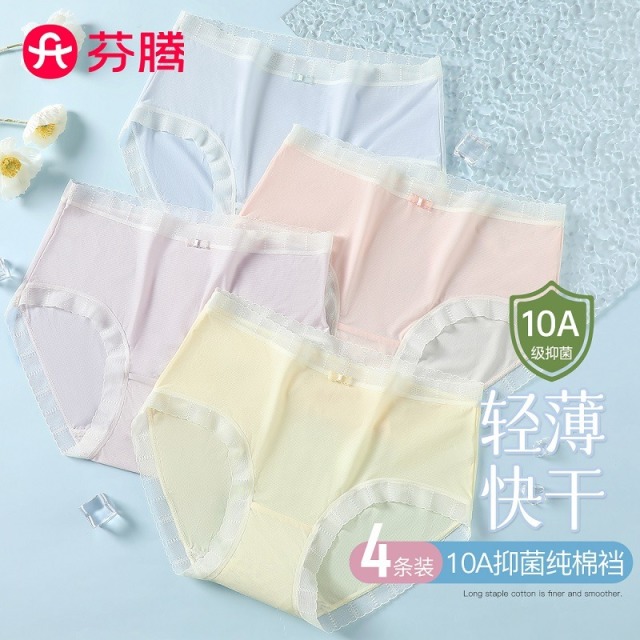 11720022.芬腾【10A yi菌 网孔透气】新升级4条装轻薄高弹不夹臀纯棉裆女士内裤女