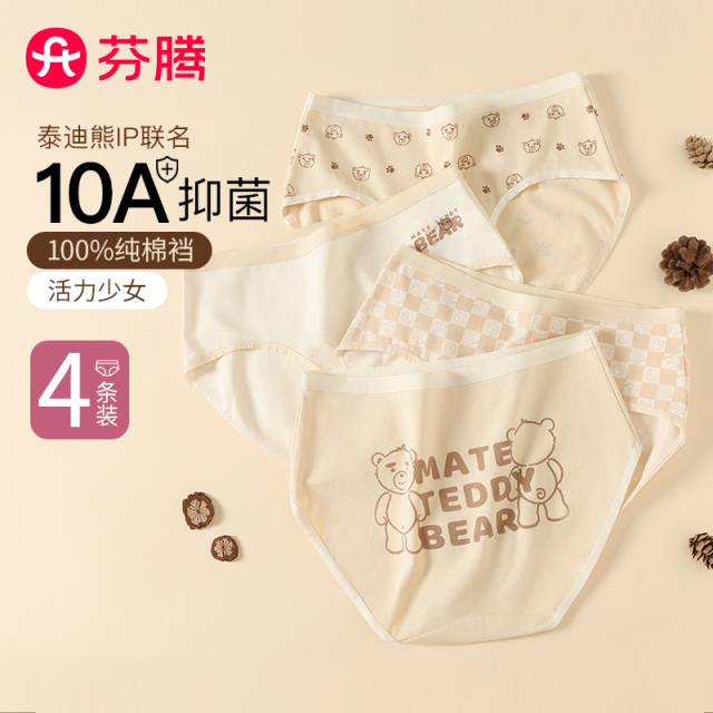13596200.芬腾【10A yi菌 泰迪熊IP】4条装透气纯棉裆内裤女弹力不夹臀
