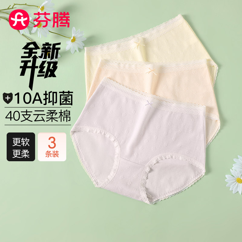 11720033.芬腾【10A yi菌】3条装40S云柔棉弹力收腹中高腰女士内裤女纯棉
