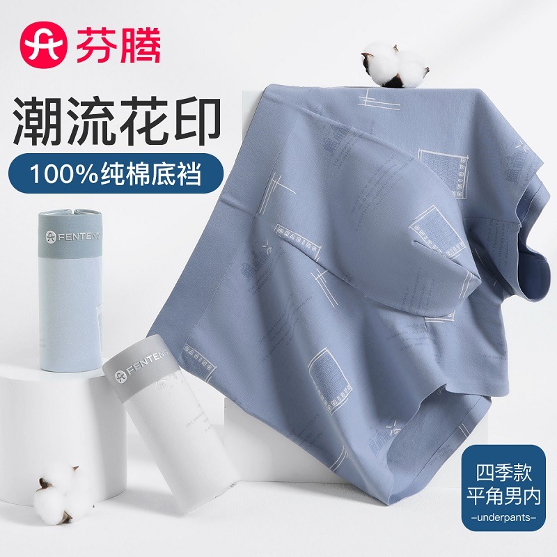 11720554.芬腾【95%云感棉】7A yi菌3条装简约纯色透气不闷汗高端平角男士内裤