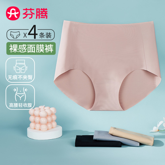 10278599.芬腾【无痕百搭】4条装简约纯色高弹不夹臀不卡裆三角裤女士内裤女