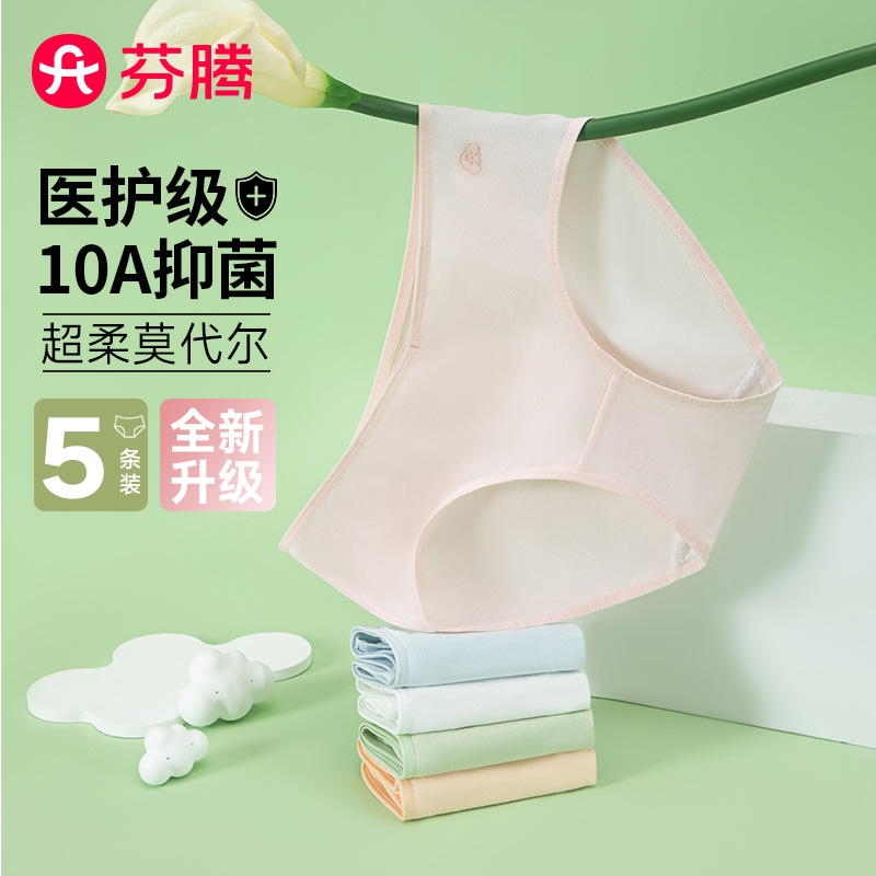 10846346.芬腾【10A yi菌纯棉裆 莫代尔】5条装简约纯色不夹臀三角裤女士内裤