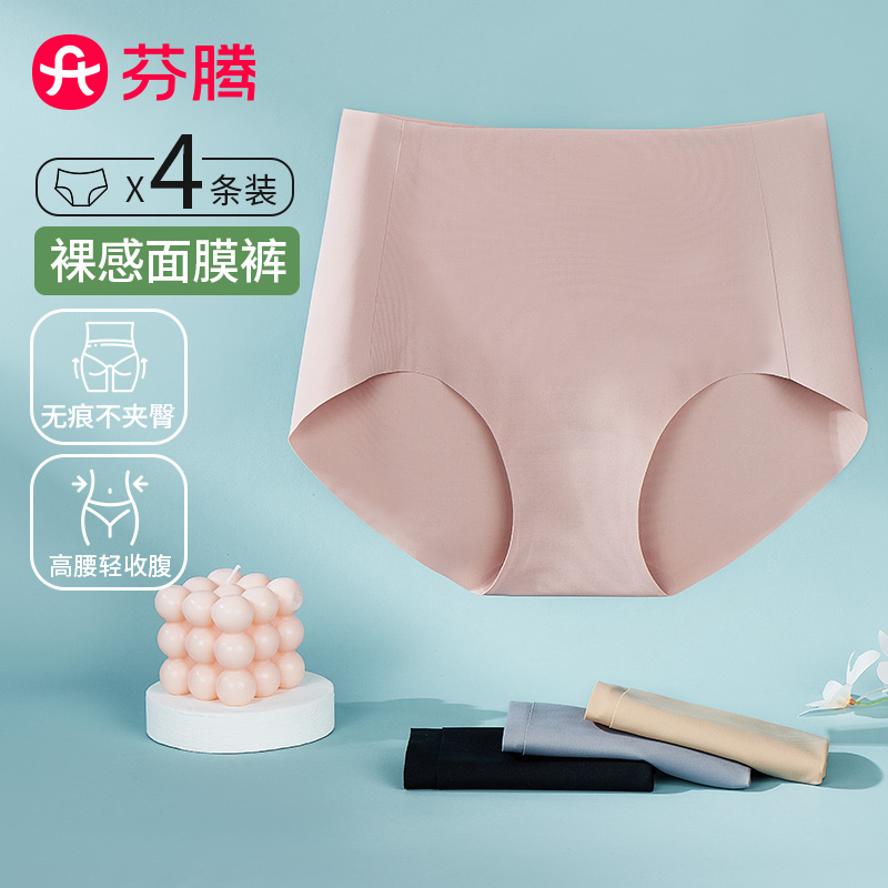 10278599.芬腾【无痕百搭】4条装简约纯色高弹不夹臀不卡裆三角裤女士内裤女