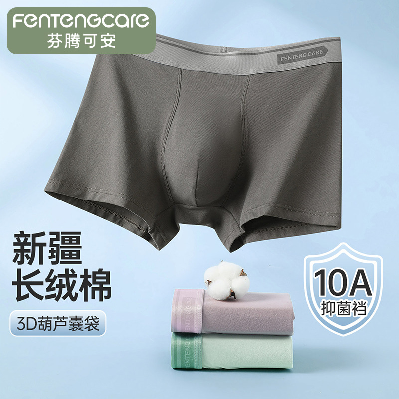 11746944.芬腾可安【10A yi菌】3条装新款纯棉裆柔棉舒适透气男士内裤平角男内