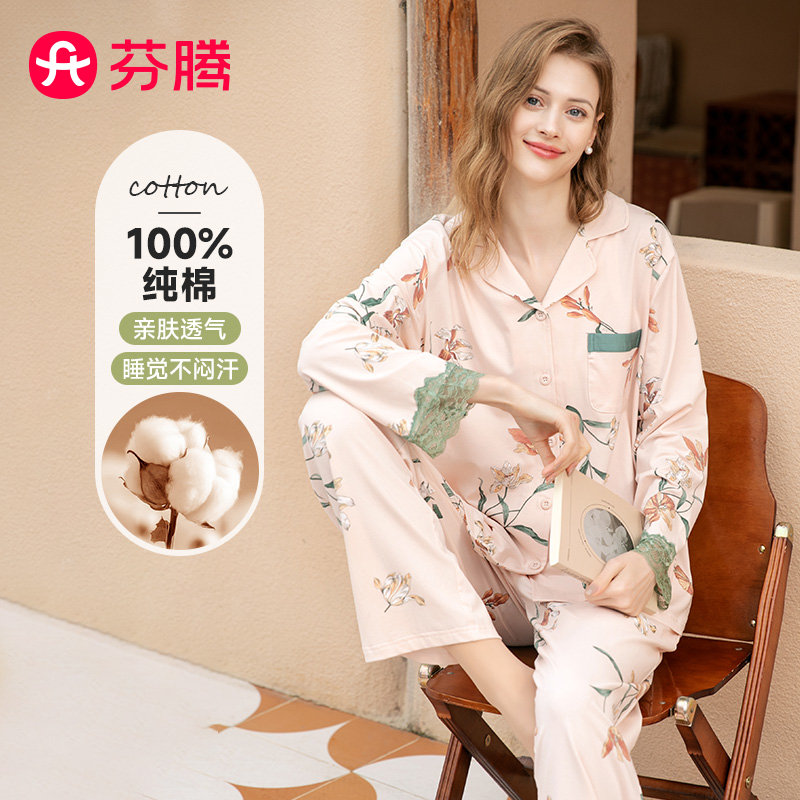 8832579.芬腾【全棉温柔花卉套装】春夏优雅翻领系扣可外穿家居服内衣女士睡衣女