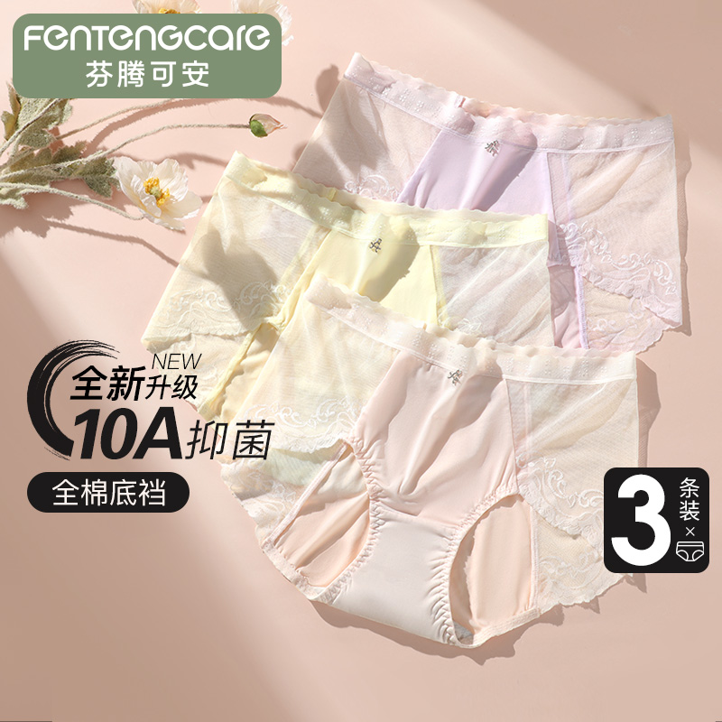13596197.芬腾可安【10A yi菌包臀】3条柔滑蕾丝女士100棉裆内裤女薄款