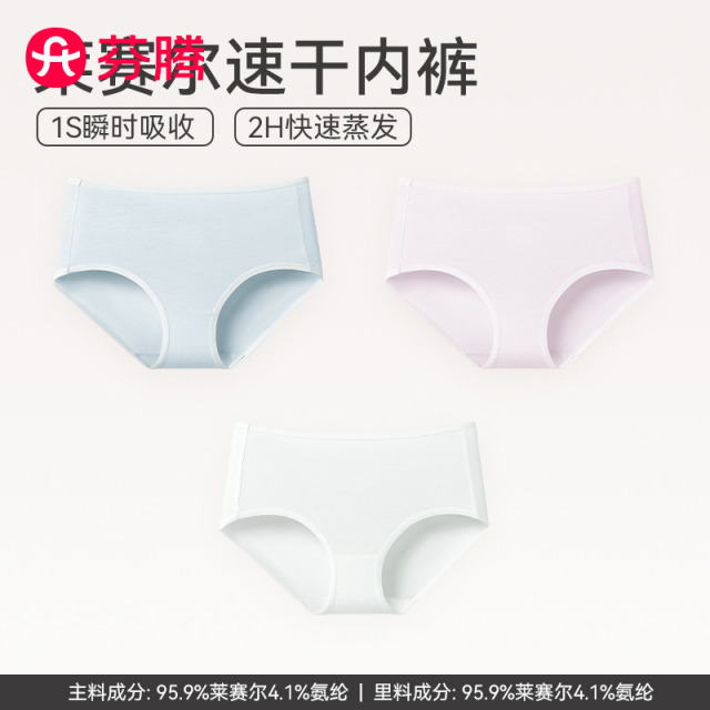 11747400.芬腾品牌专供【速干莱赛尔 轻薄透气】3条装丝滑裸感不夹臀三角裤女士内裤女