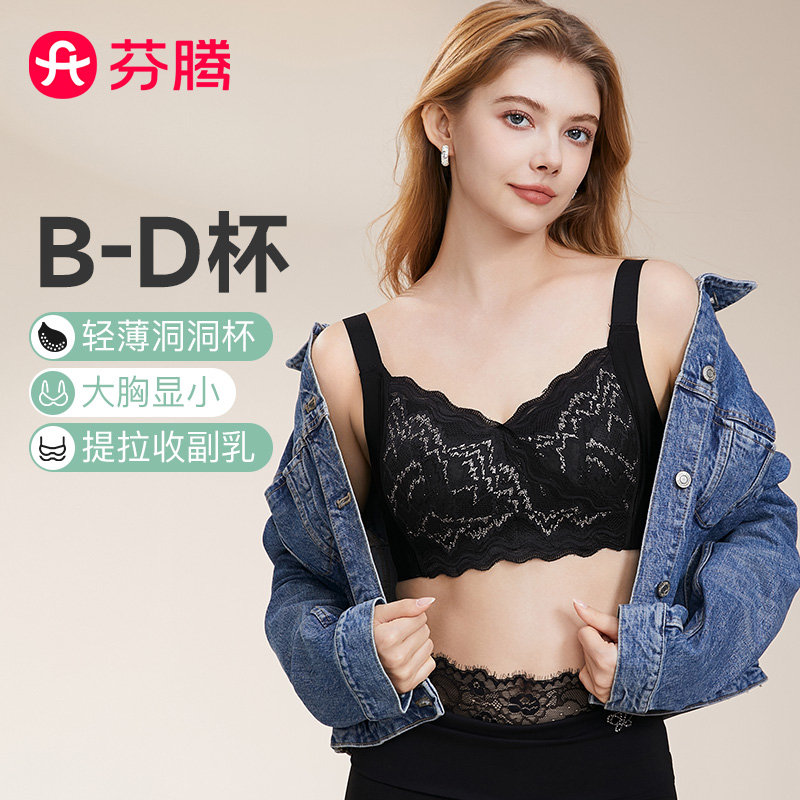 11326161.芬腾【大胸显小 轻薄洞洞杯】性感蕾丝无痕收副乳内衣女无钢圈文胸罩