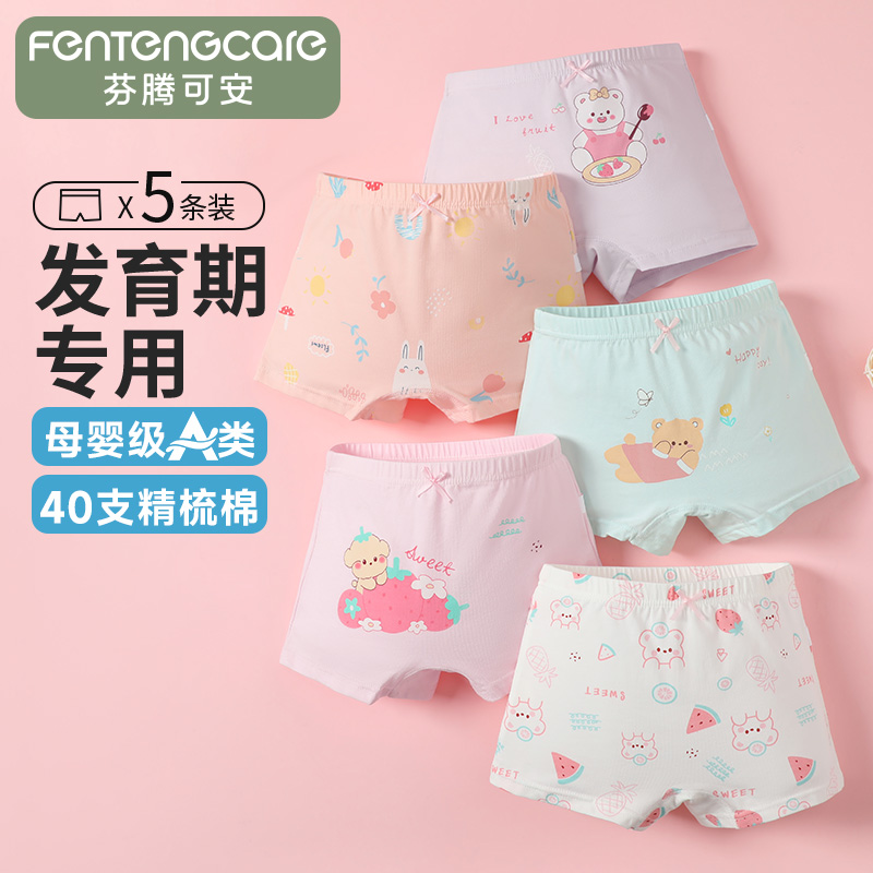 13599419.芬腾可安7A yi菌【100%纯棉裆】5条装儿童内裤女童中大童四角平角裤