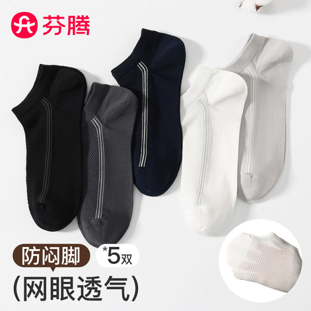 11792451.芬腾【网眼透气】5双装新款运动男士袜子男短袜透气吸汗男袜不易臭脚