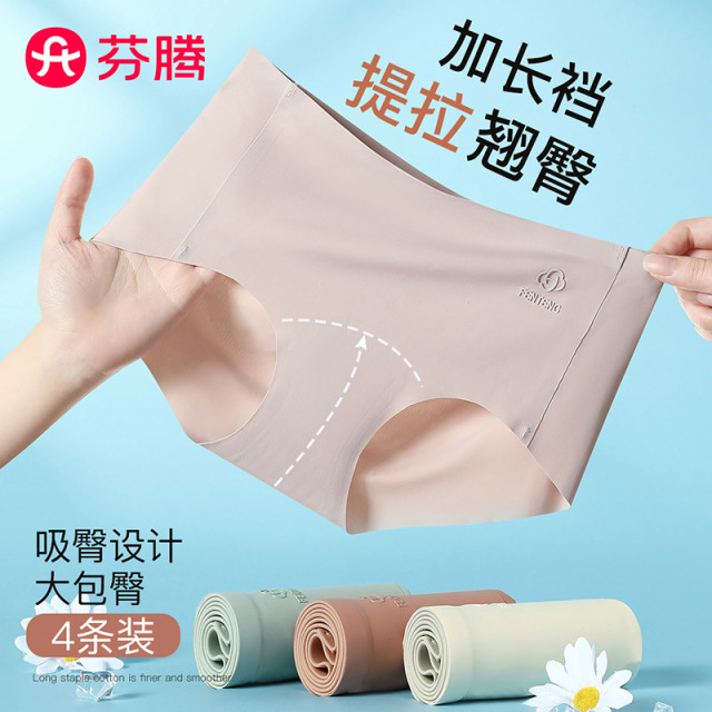 12103300.芬腾品牌专供【加长裆 无痕一片式】4条装裸感透气高弹提臀不夹臀女士内裤女