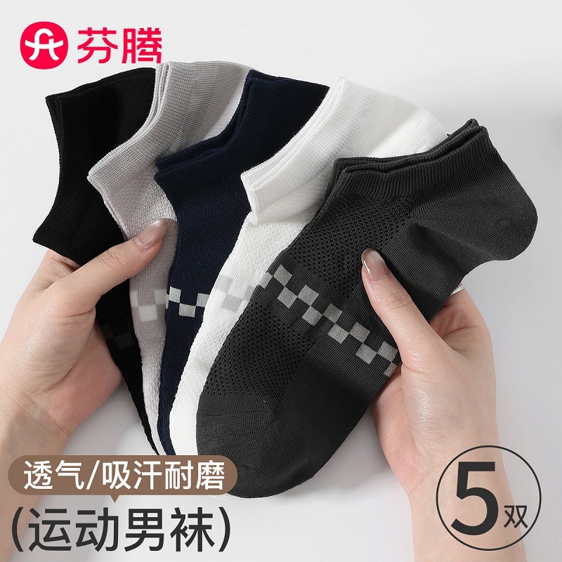 11792471.芬腾【网眼透气】5双新款棉袜男士袜子男袜不易臭脚运动防掉跟短袜