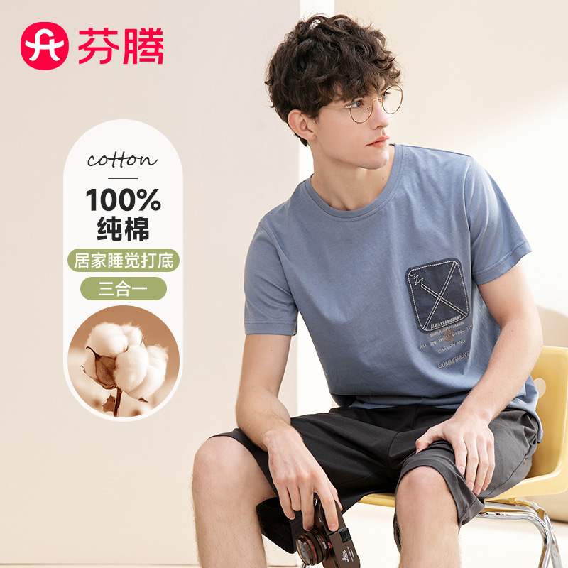 13410484.芬腾【安心纯棉个性时尚套装】夏季套头圆领休闲短袖家居服内衣男士睡衣