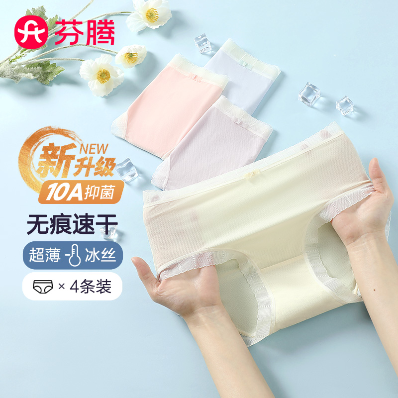 11720022.芬腾【10A yi菌 网孔透气】新升级4条装轻薄高弹不夹臀纯棉裆女士内裤女