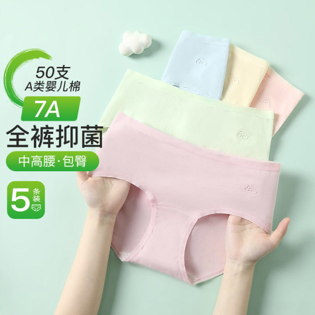 11805269.芬腾品牌专供【全裤7A yi菌 A类婴儿棉】5条装透气不夹臀中高腰女士内裤女