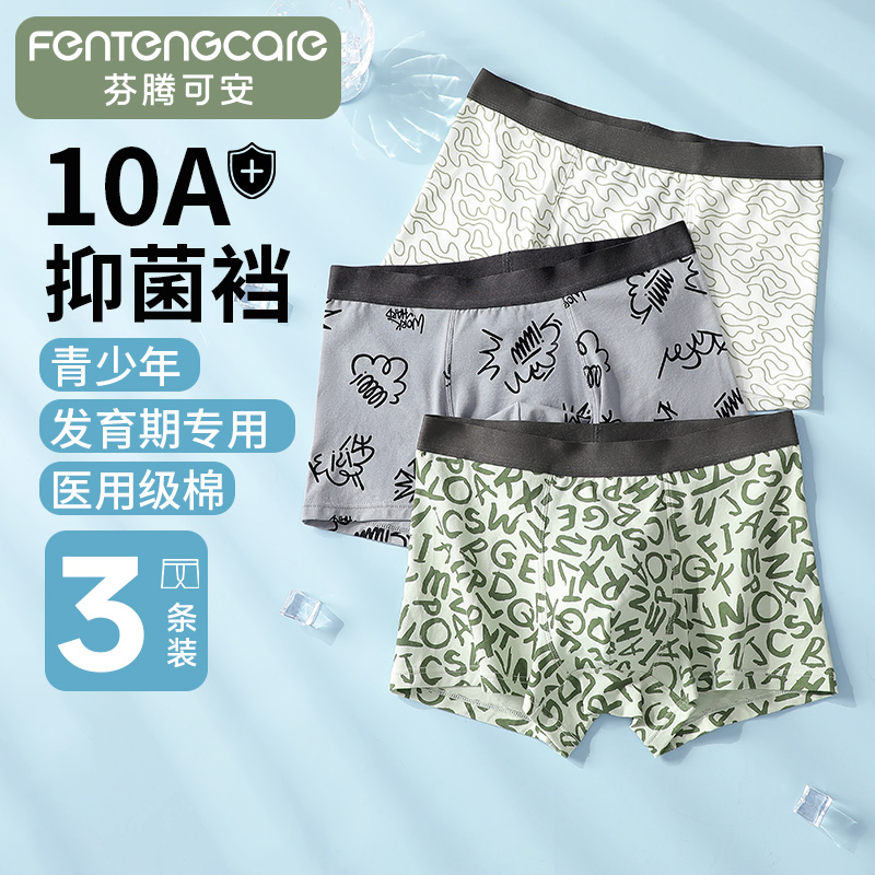 11064825.芬腾可安【10A yi菌】3条棉内裤男防夹臀青少年印花平角裤运动透气不勒裆