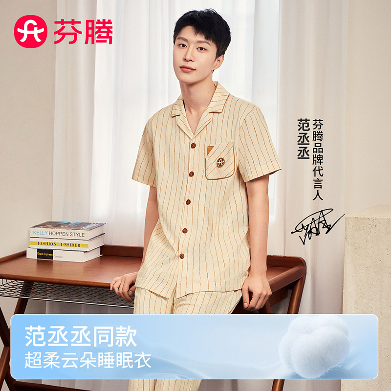 11883920.芬腾品牌专供【A类纯棉 范丞丞情侣同款】夏季防螨翻领新款超柔云朵睡眠衣男士睡衣套装家居服女